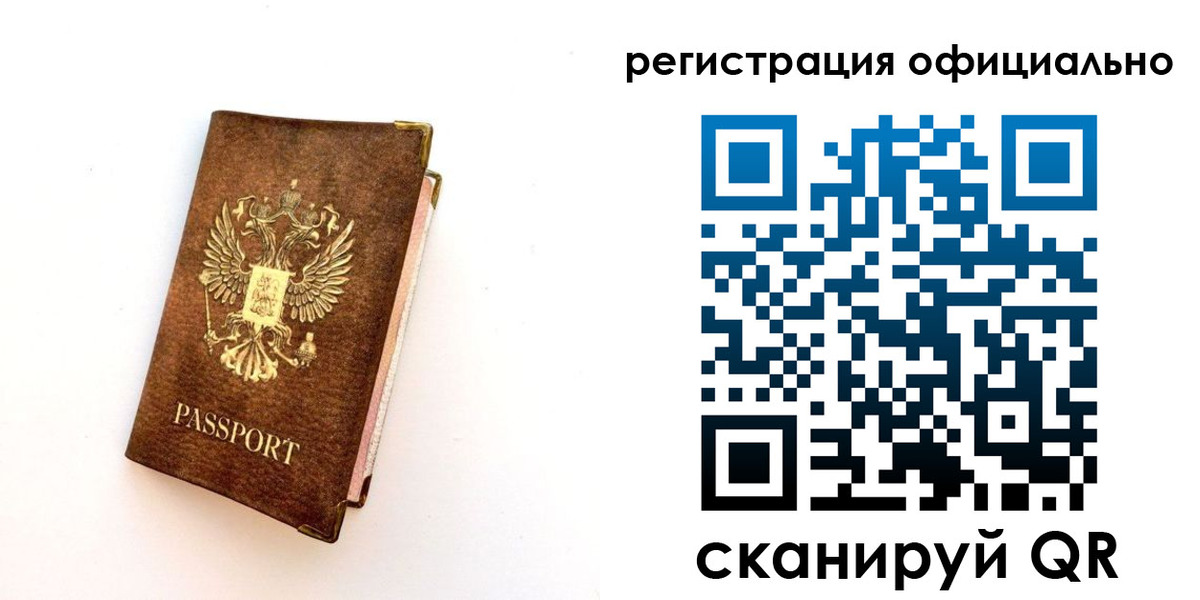 временная регистрация надежно в Барыше