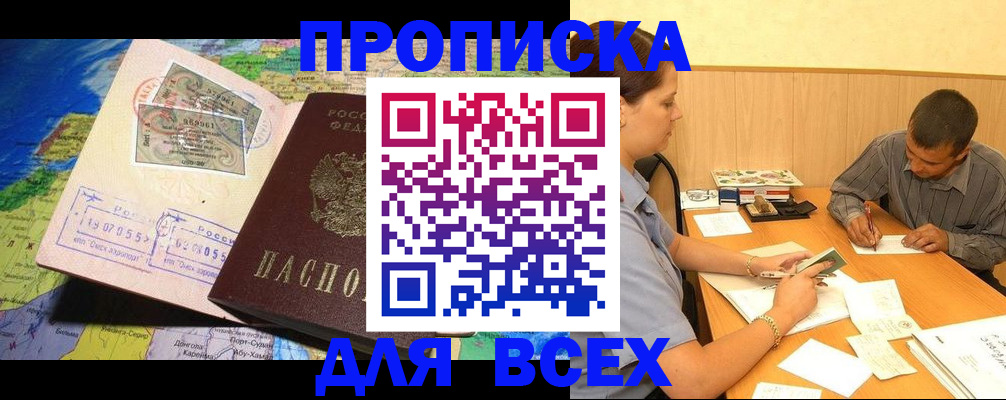 временная прописка в Барыше