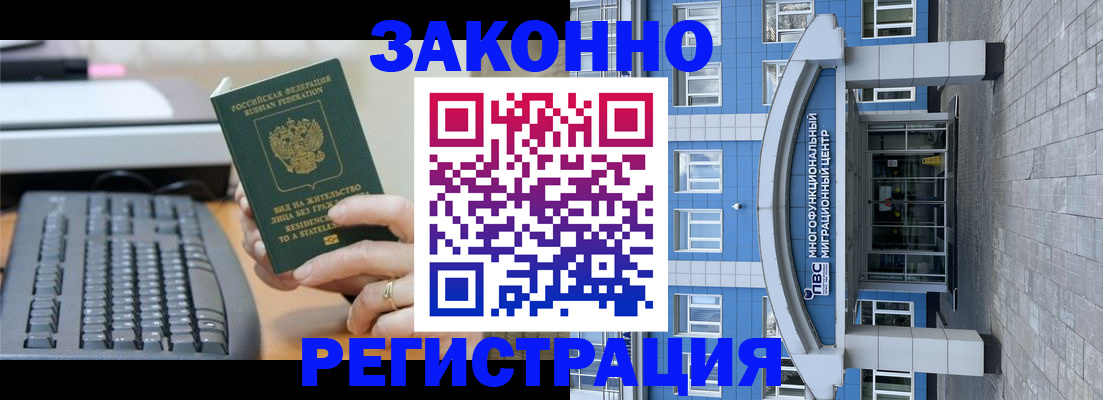 прописка законно в Барыше