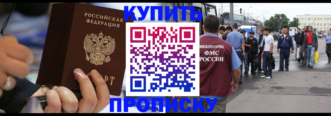 прописка законно в Барыше