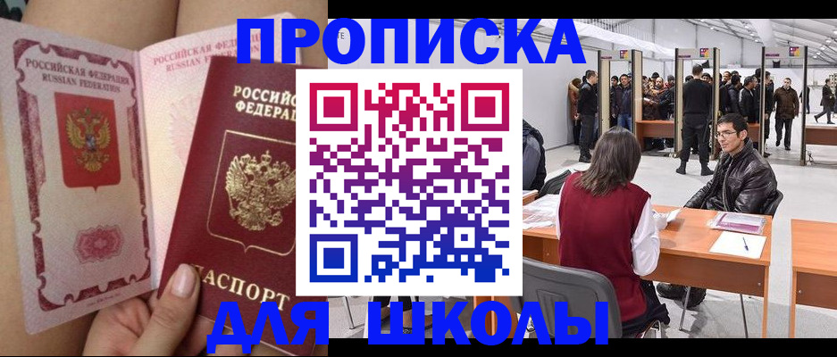 прописка для военкомата в Барыше