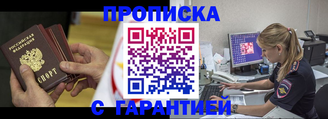 прописка гарантия в Барыше