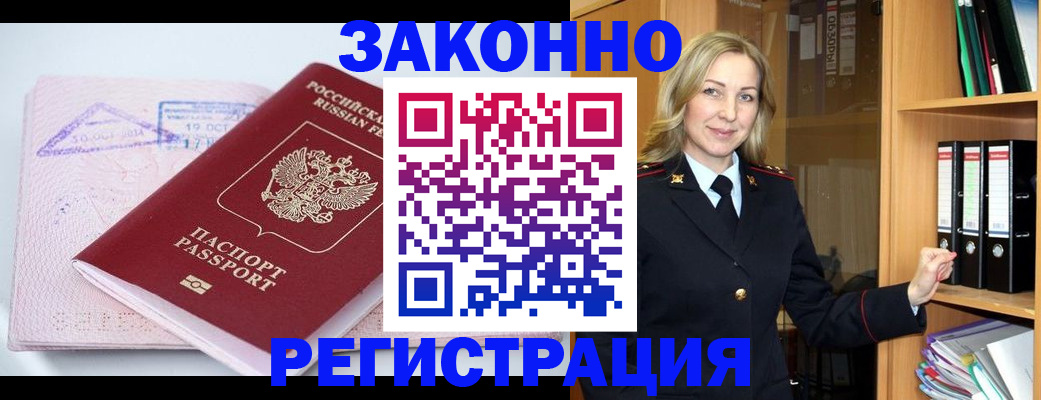 прописка законно в Барыше