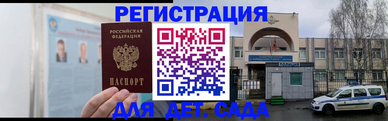 временная регистрация недорого в Барыше