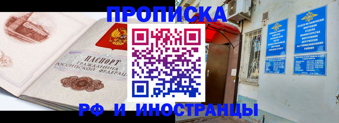 прописка законно в Барыше