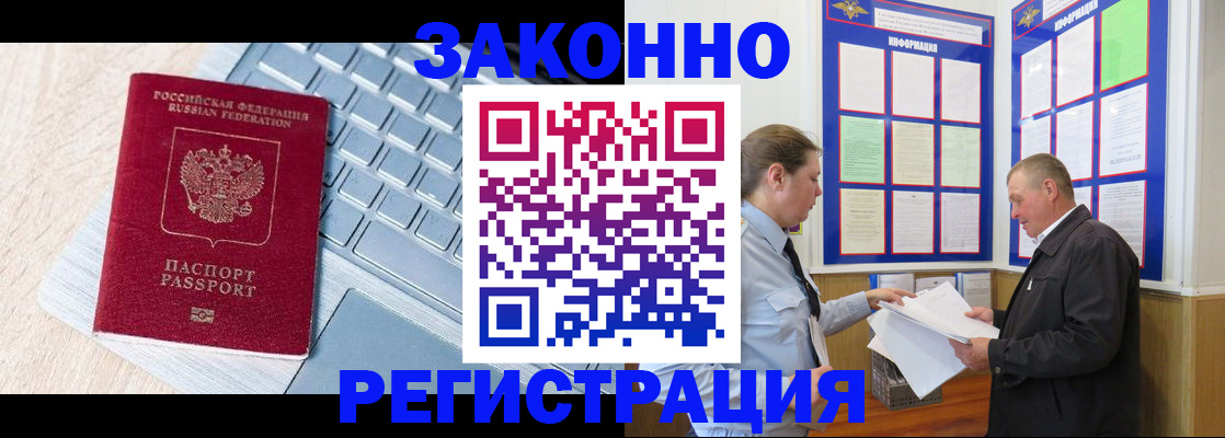 прописка законно в Барыше
