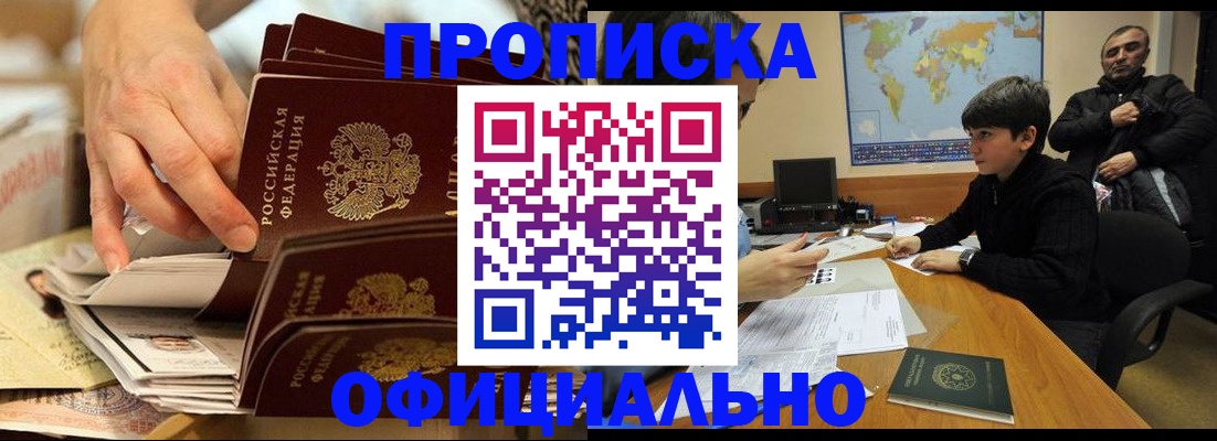 прописка для военкомата в Барыше